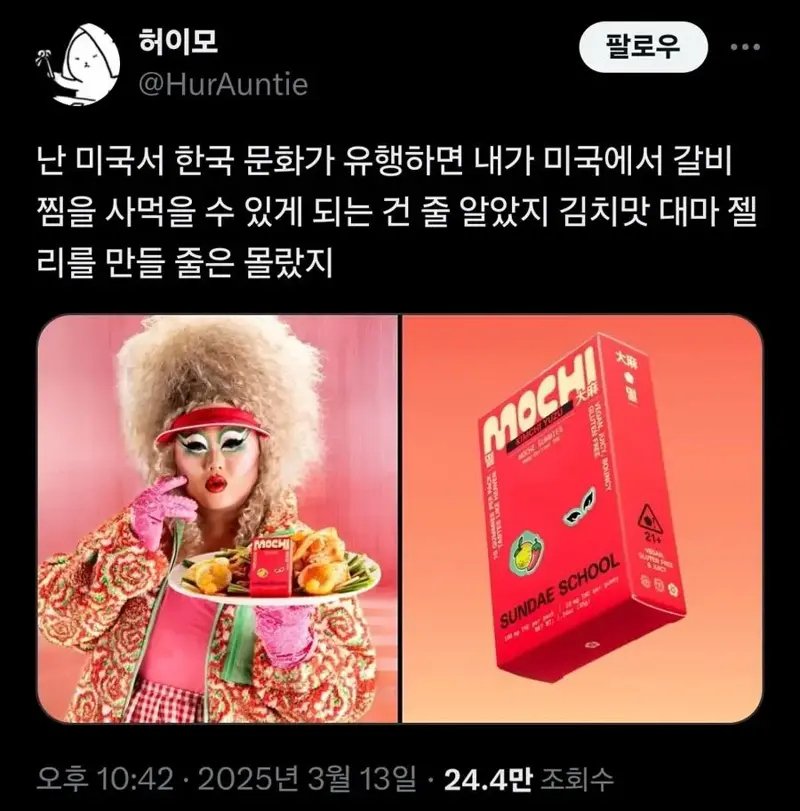 미국 한류화 근황 ㅎㄷㄷㄷ