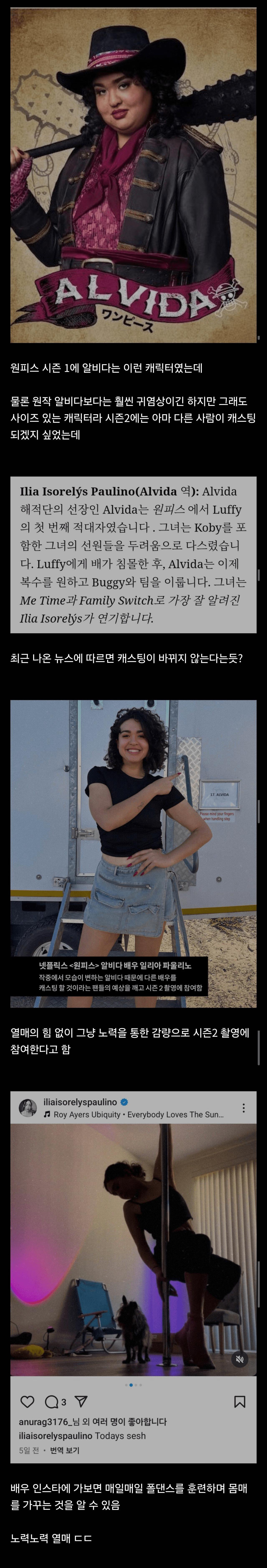 원피스 드라마 알비다 근황