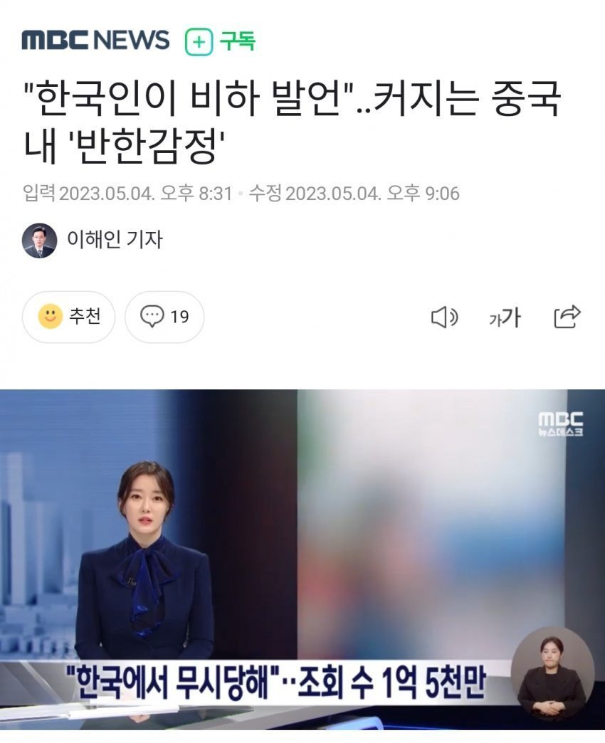 점점 커지는 중국내 ‘반한감정’