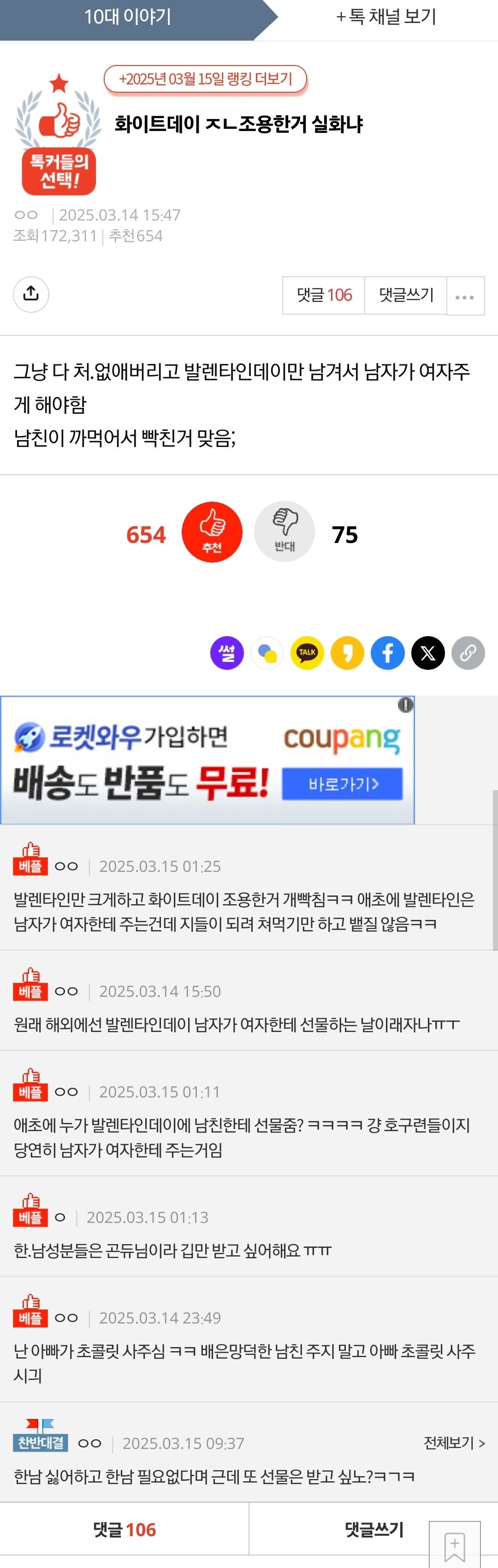 선물 못받아서 개빡친 병신페미판녀