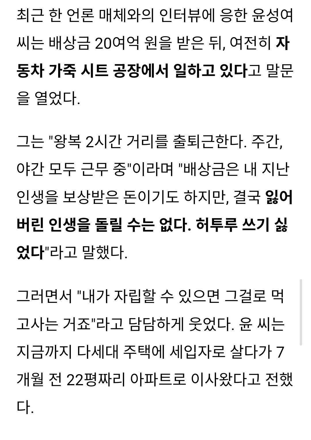 누명쓰고 20년 감옥살이한 윤성여씨 근황