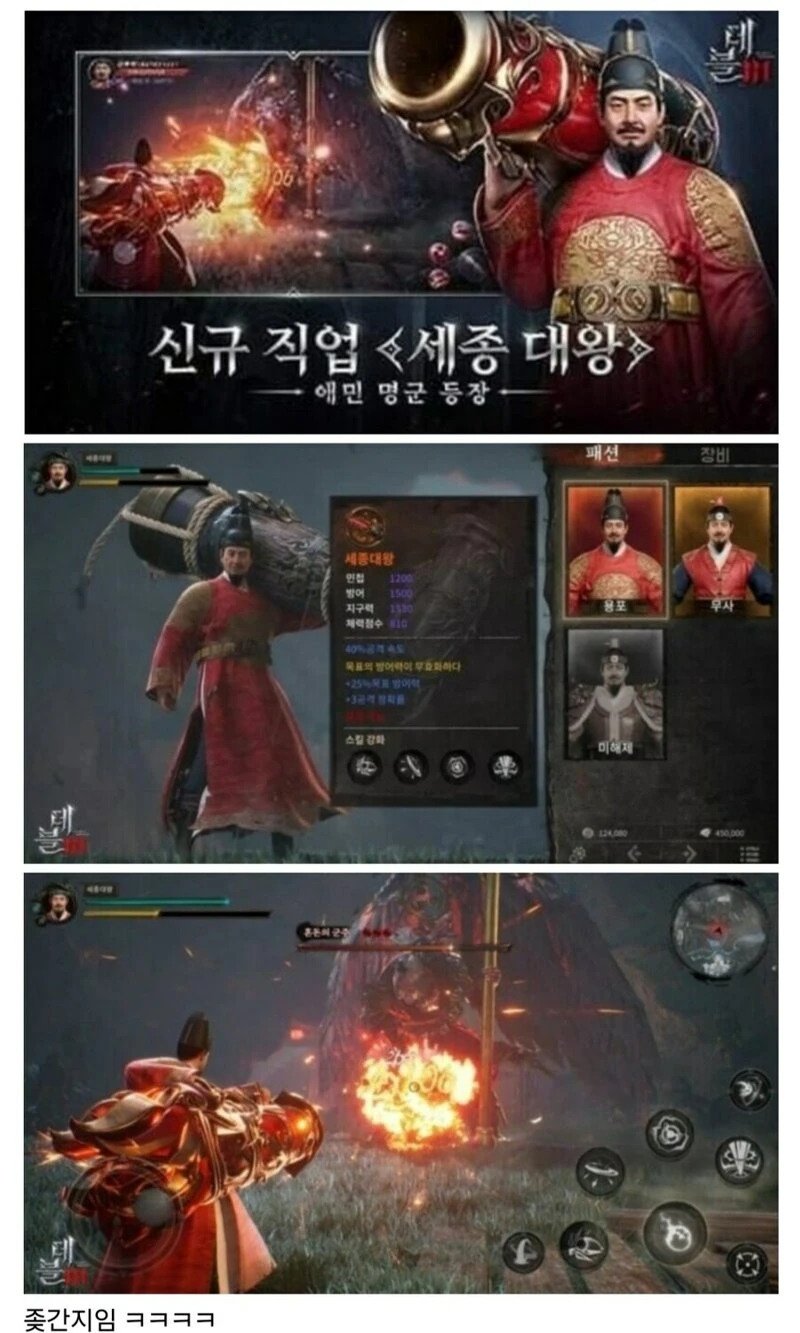 중국 게임에 등장한 세종대왕