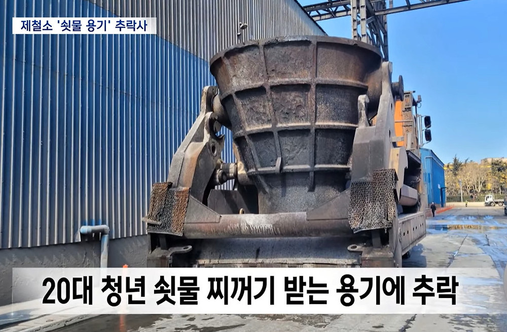 그 쇳물 쓰지마라