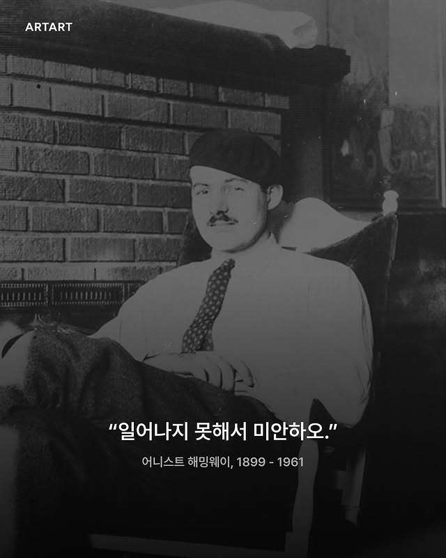 세상을 향한 마침표, 예술가의 묘비명 모음