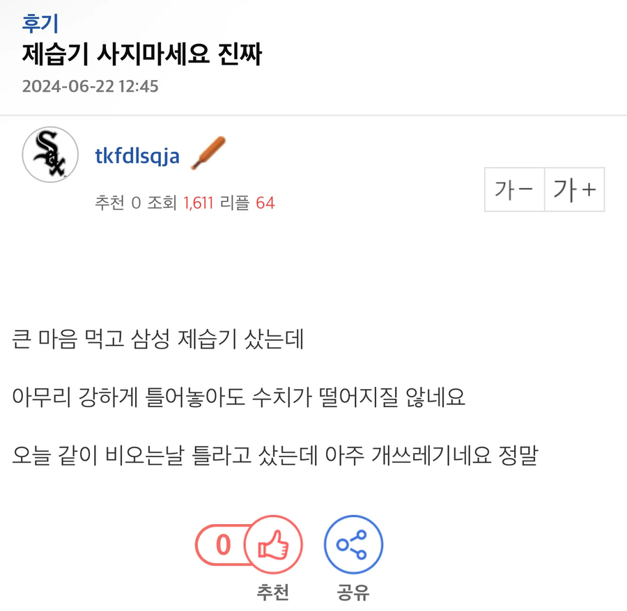 제습기 절대 사지 마세요!! 효과 없습니다!!!