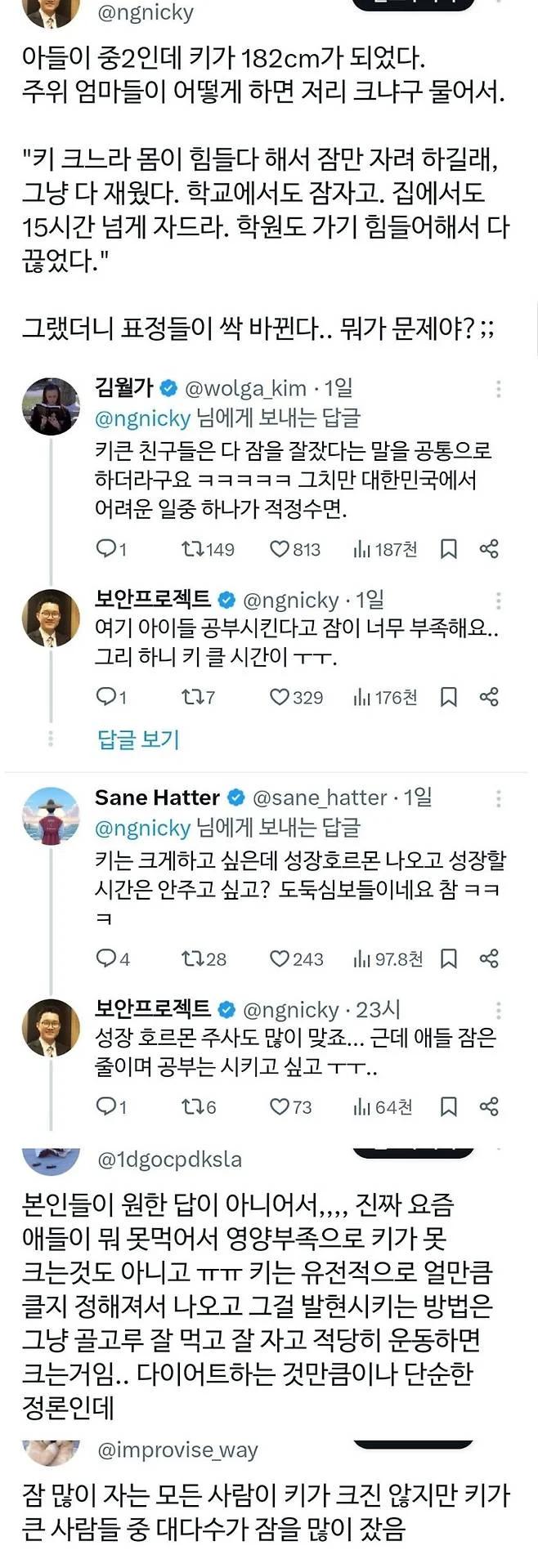 182cm 중2 아들의 키 비밀