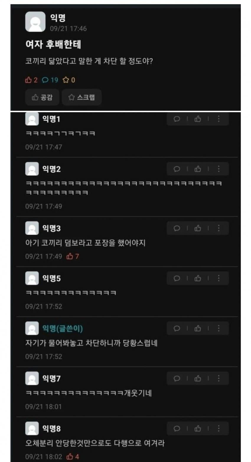 여자 후배한테 차단당한 대학 선배 ㅋㅋㅋㅋㅋㅋ