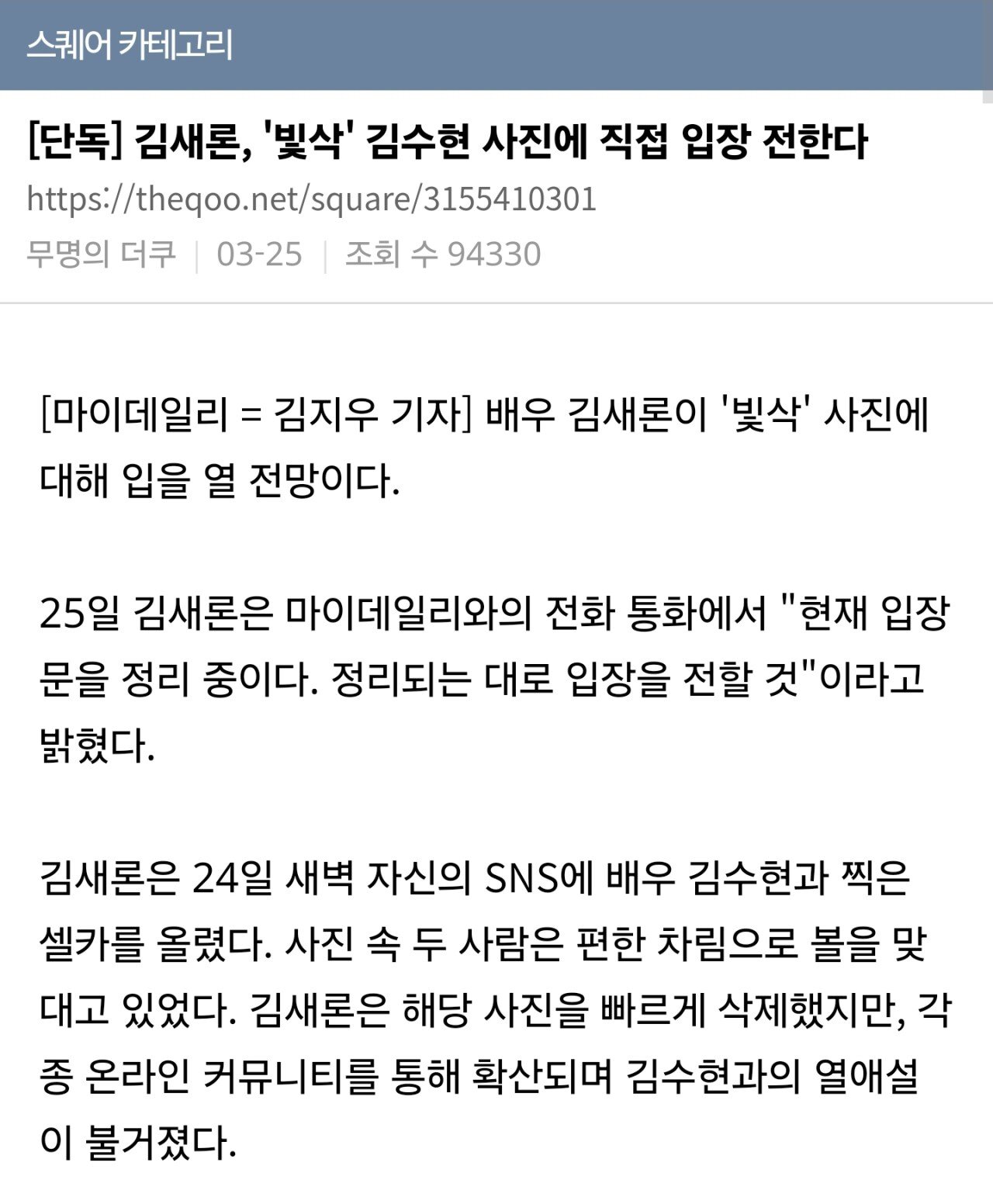대충 1년전 김새론 여론