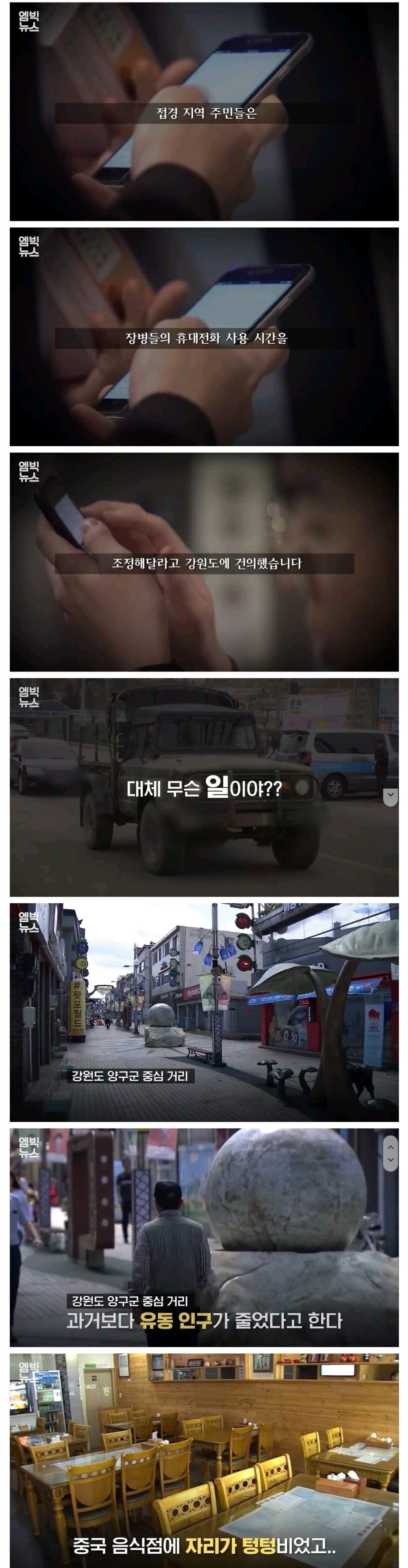 한 때 상인들이 군인들 휴대폰 사용시간 조정 요구했던 이유