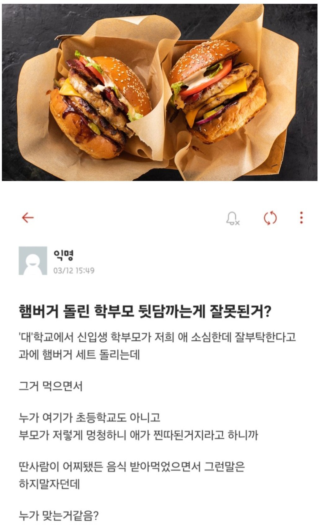 대학교에서 신입생 학부모가 햄버거 돌렸다