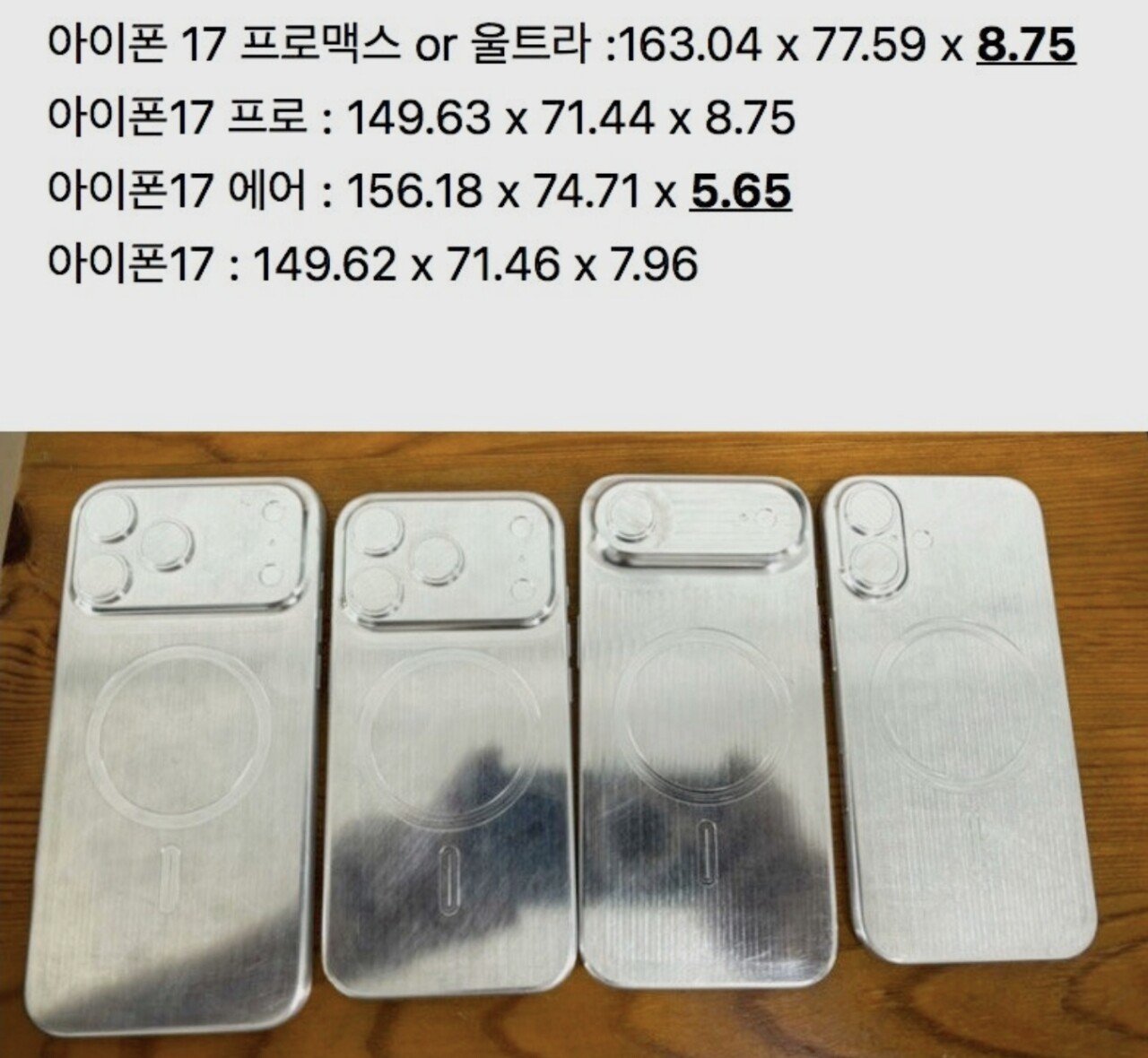 (속보) 아이폰17 모양 유출ㄷㄷ