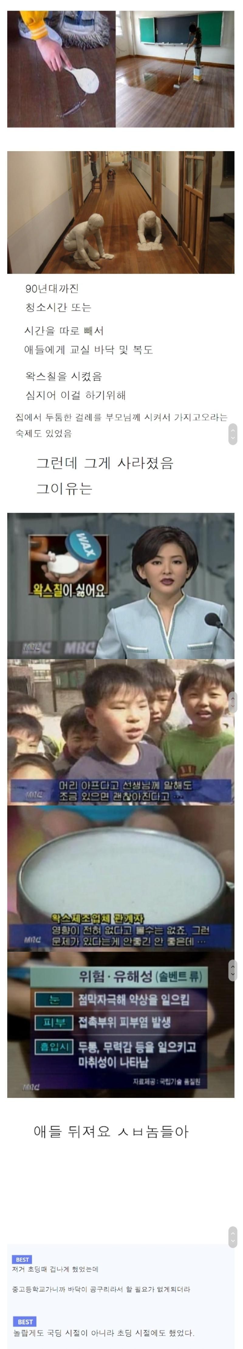 초딩때하던 왁스칠이 갑자기 사라진 이유