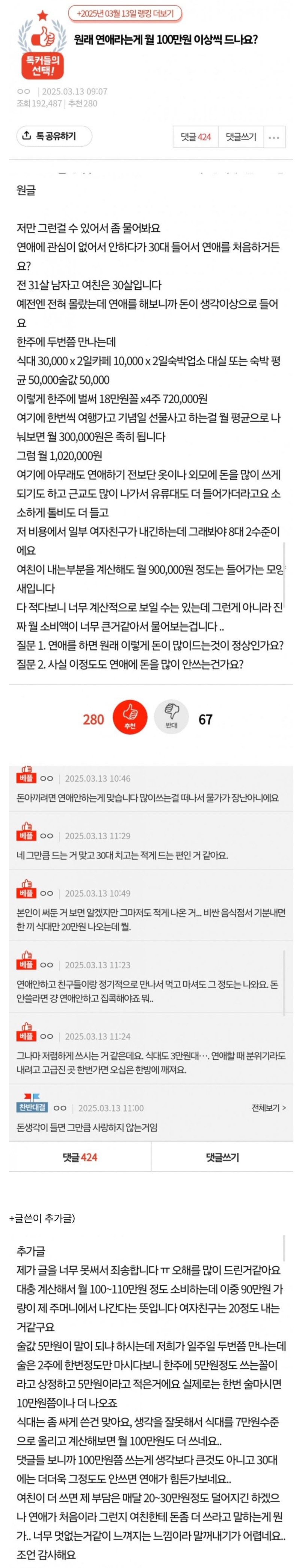 연애라는게 원래 월 백만원씩 돈이 드나요?