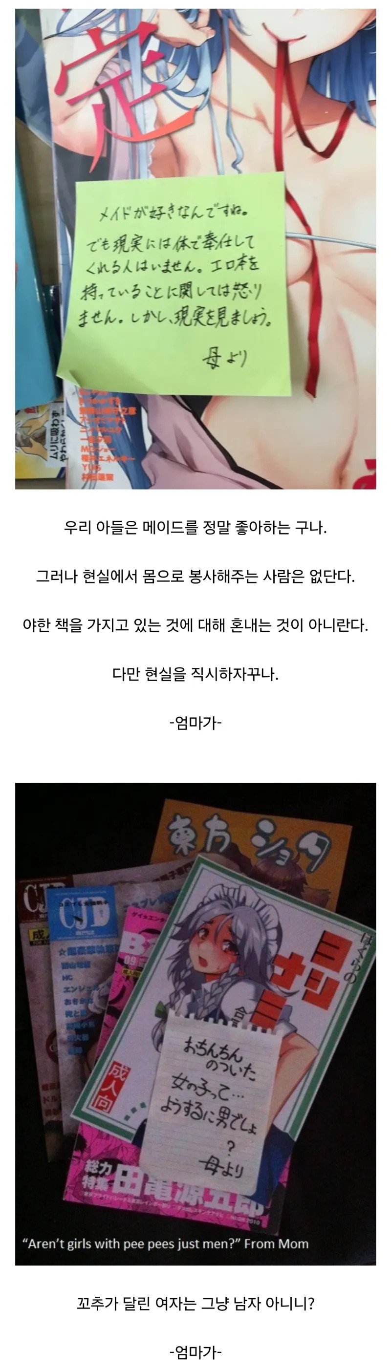 아들의 숨겨진 19금 만화를 발견한 엄마의 쪽지.