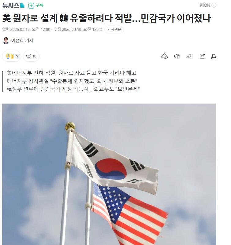 이거 미국이 민감국가 걸만 했는데?