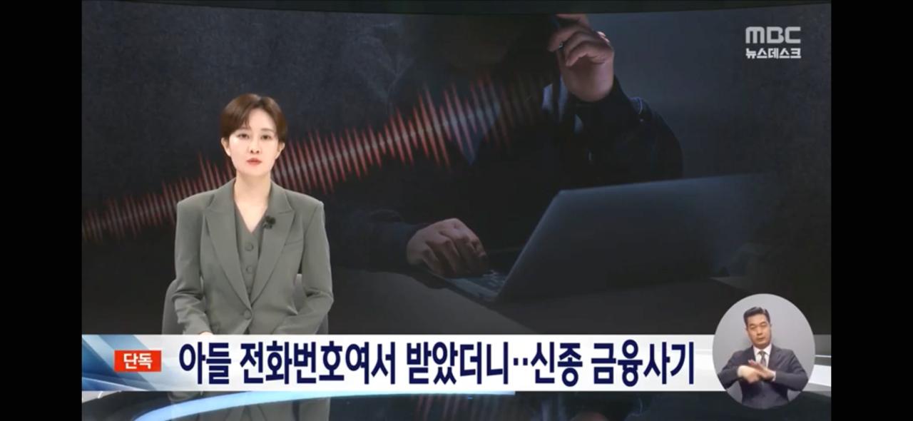 [단독] "엄마 나 큰일났어!" '아들'의 전화 신종 보이스피싱 포착