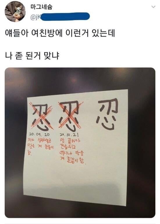 여친 방에 참을인 자가 있다