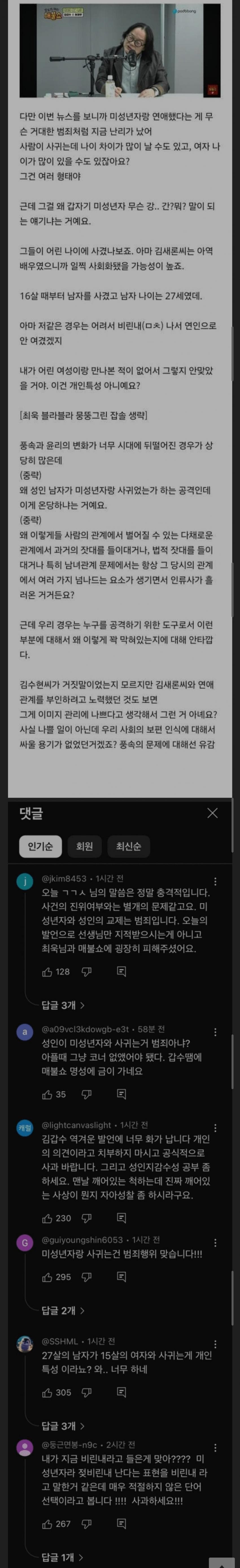 매불쇼 김갑수"난 김새론 비린내나서 안만난다