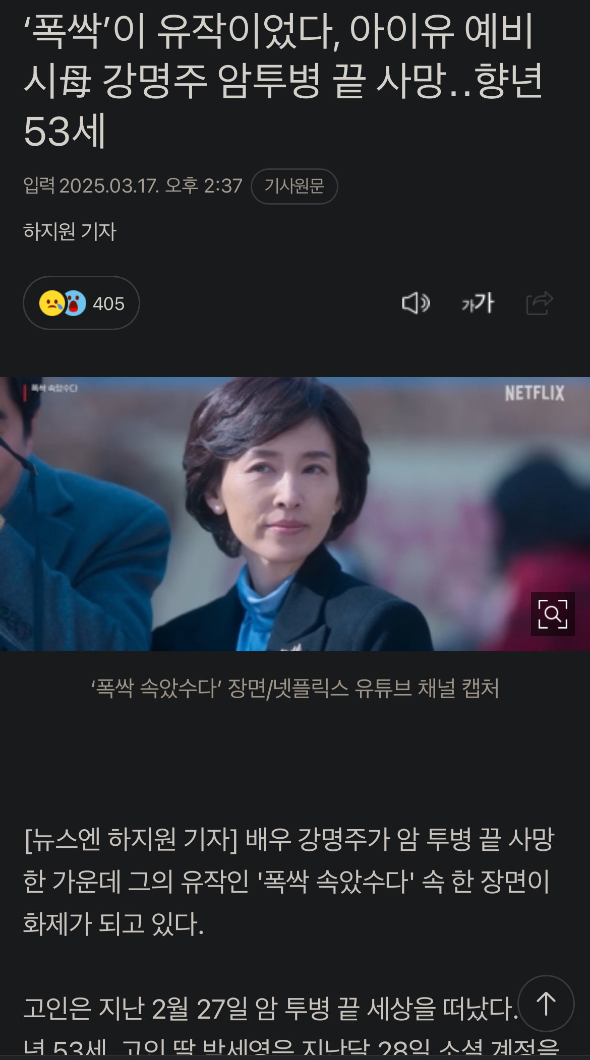 ‘폭싹’이 유작이었다, 강명주 배우 암투병 끝 사망 향년 53세