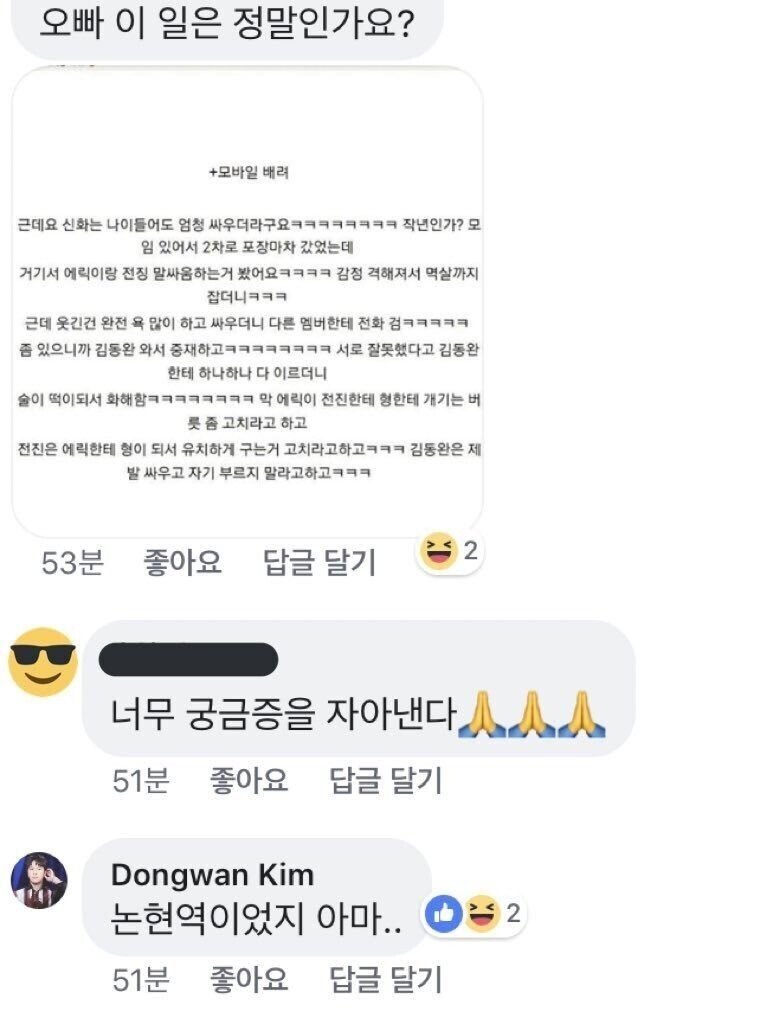 신화 논현역 포장마차 싸움썰ㅋㅋㅋ