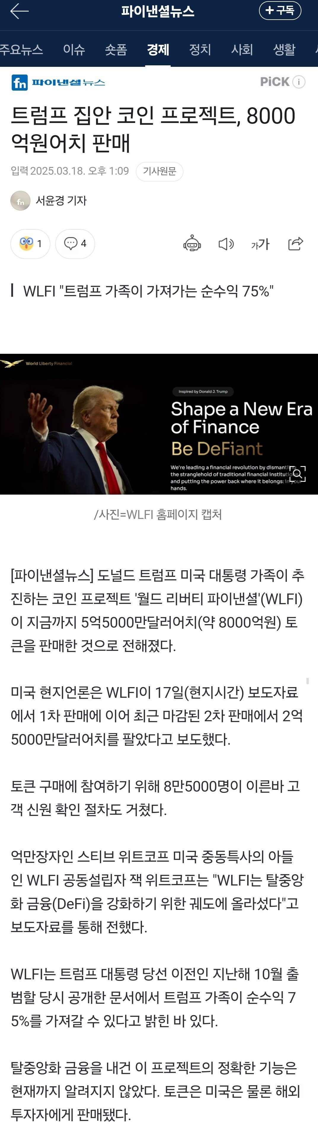 트럼프 집안 코인 프로젝트, 8000억원어치 판매