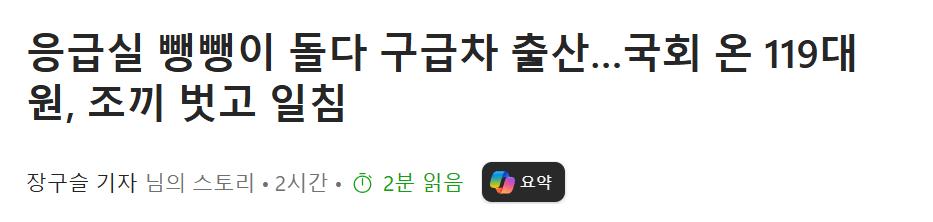 응급실 뺑뺑이 119대원 국회에서 조끼벗어 던짐
