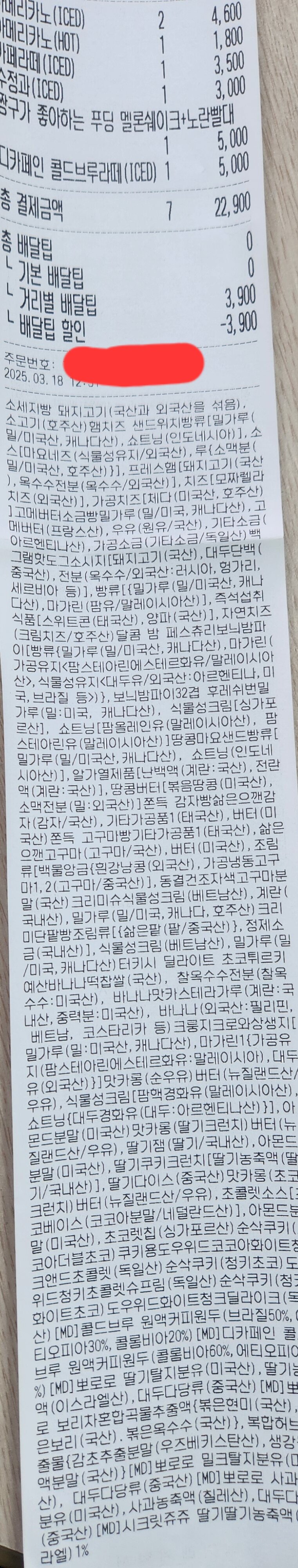 빽다방 영수증 왤캐 김? 원산지 논란 터져서 그런가