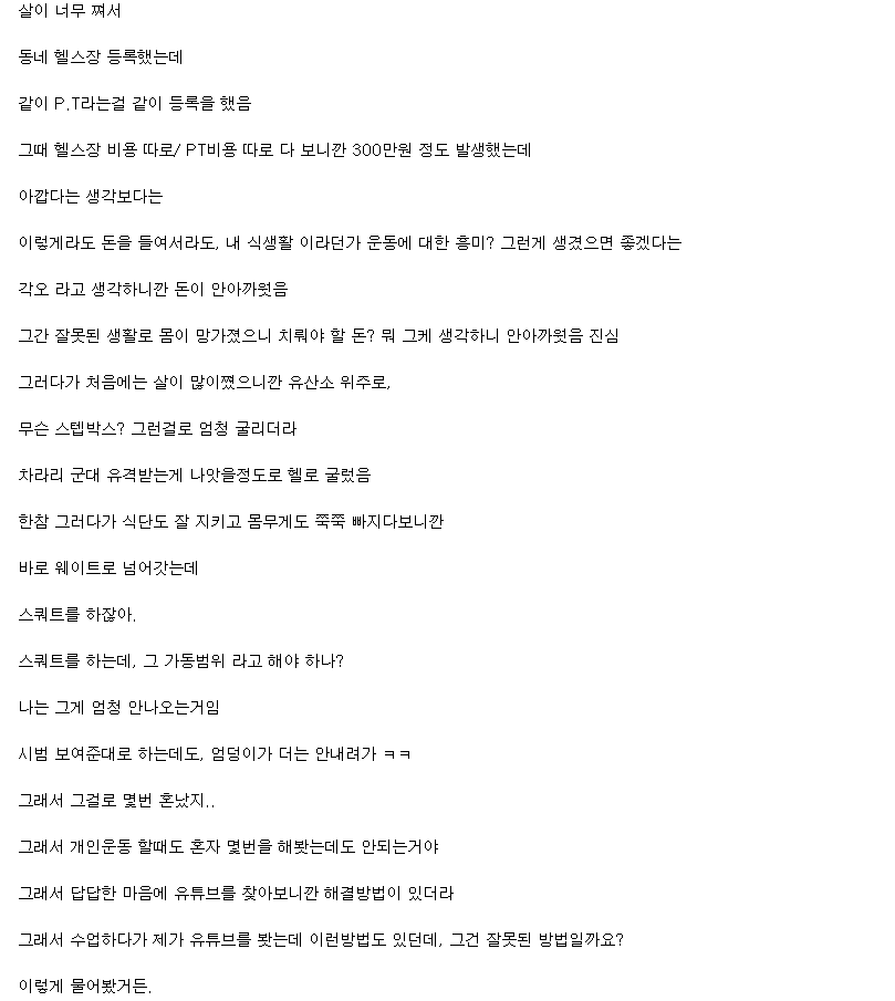 헬스장 300만원 전액환불 받은 썰