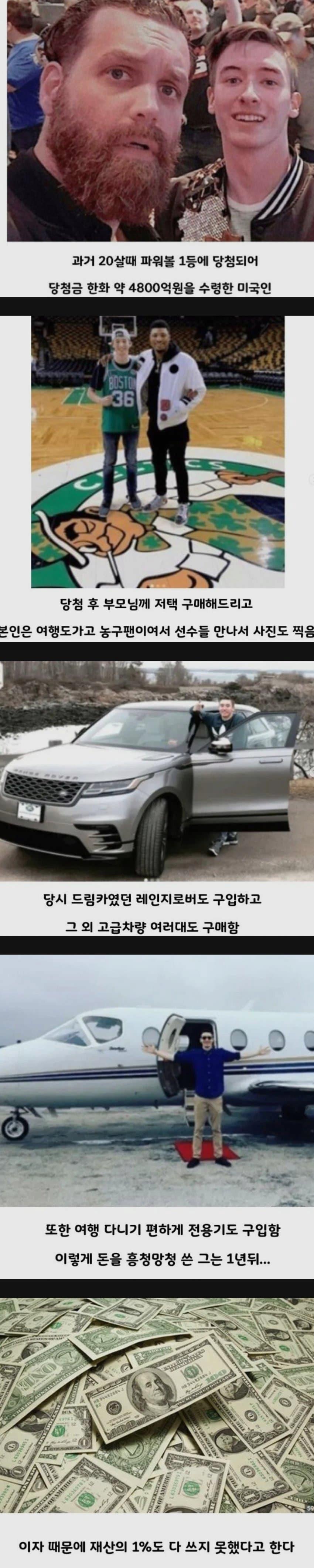 20살때 파워볼 4800억 당첨 후 흥청망청 쓴 결과 ㄷㄷ