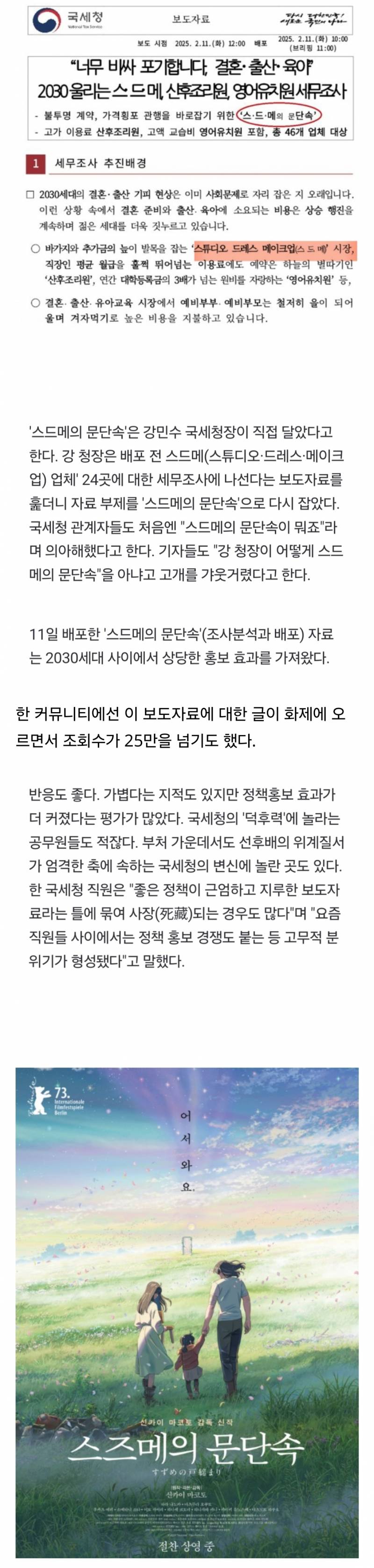 스드메의 문단속 시작한 국세청