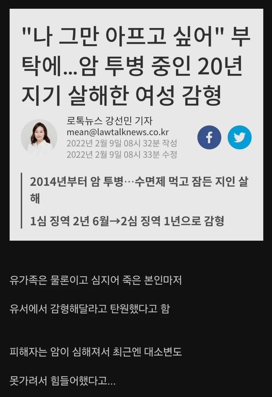 20년 친구 살해한 여성 감형.
