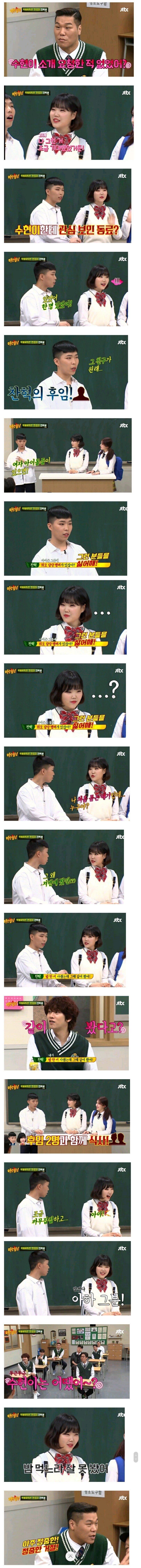 수현이에게 관심을 보였던 이찬혁 후임....