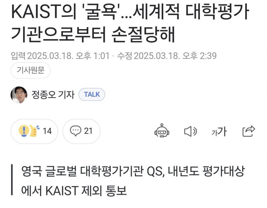 KAIST 세계대학평가에서 퇴출 ㄷㄷㄷㄷㄷㄷ