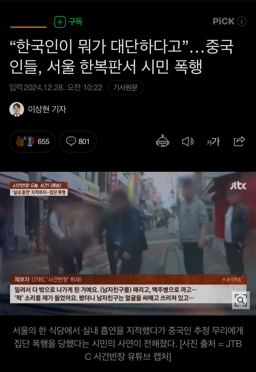 “한국인이 뭐가 대단해” 서울 한복판에서 시민 폭행한 중국인