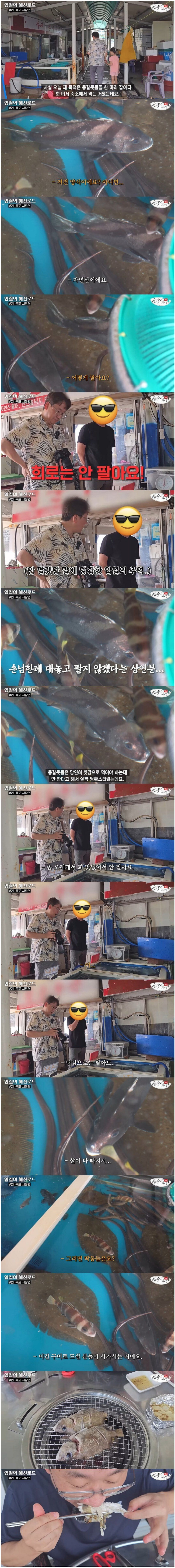 횟감 안팔겠다는 횟집 사장님