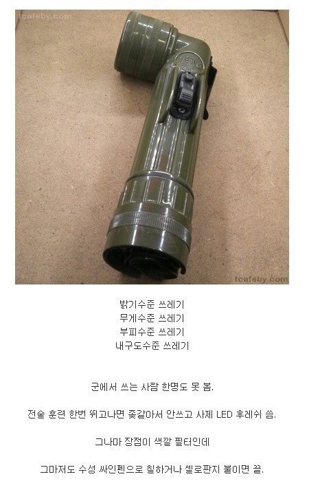 군대 속 대표 쓰레기용품