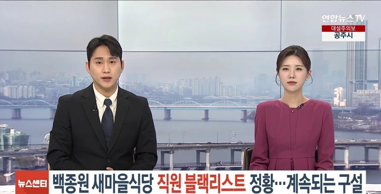 더본코리아(백종원)에서 운영하는 카페 직원 블랙리스트 공유 논란