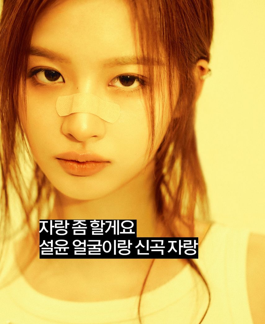 엔믹스 설윤 ELLE