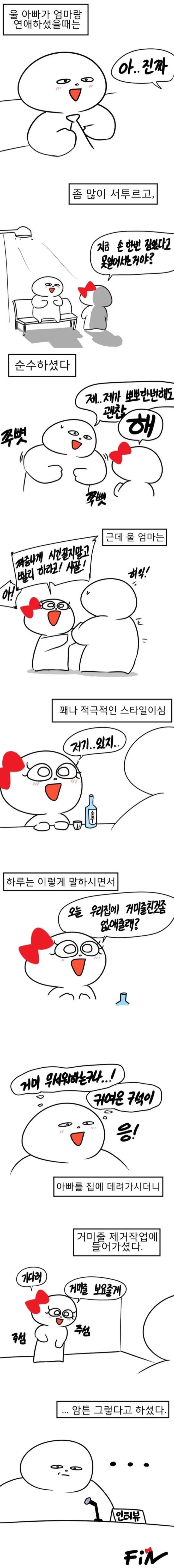 적극적으로 남편을 꼬셨다는 어머님