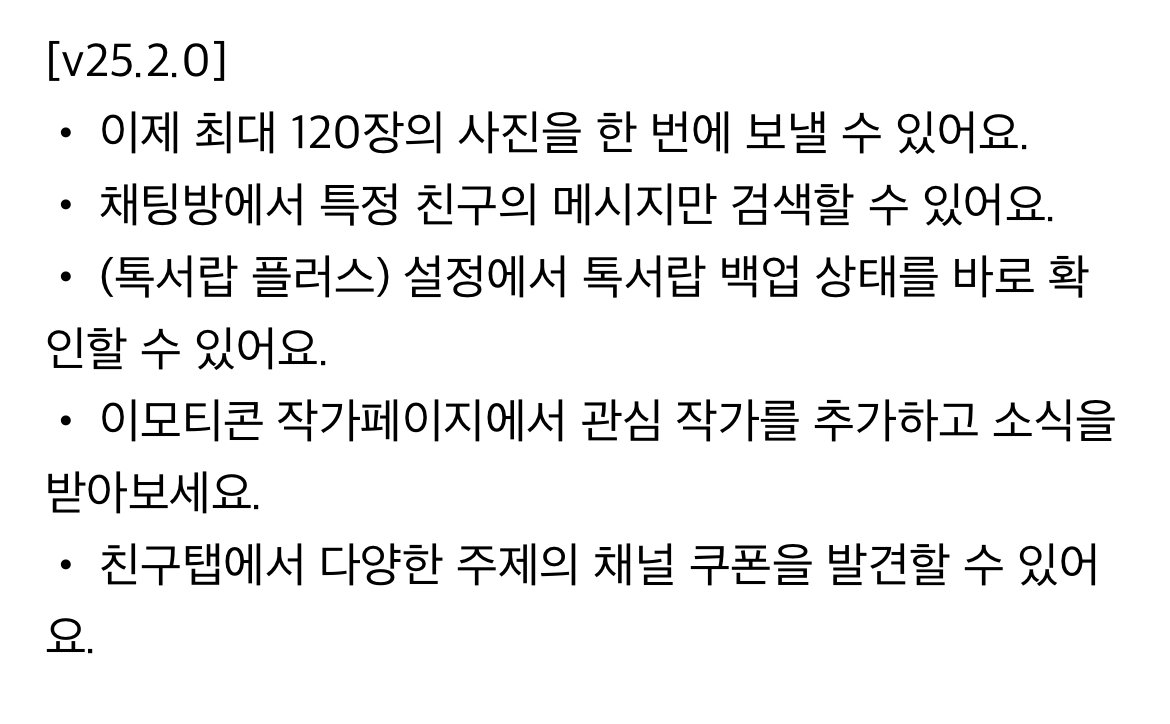 이와중에 카카오톡 업데이트 내역 근황 ㅎㄷㄷㄷㄷㄷ