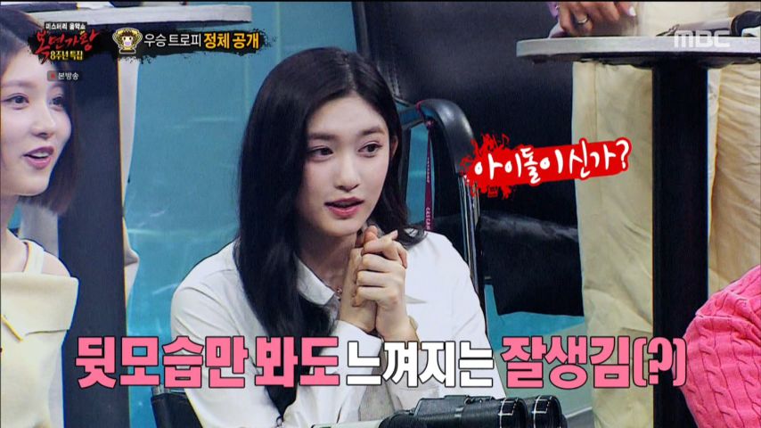 누구인지 궁금해하는 아이브 이서 표정 (복면가왕)