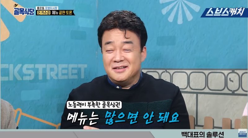 백종원 솔루션 중 와닿는 말