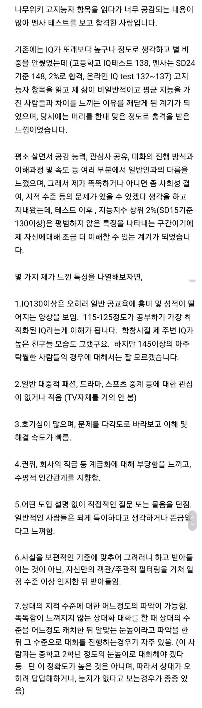 IQ 130 넘는 고지능자들의 특징 ㅎㄷㄷㄷㄷㄷ