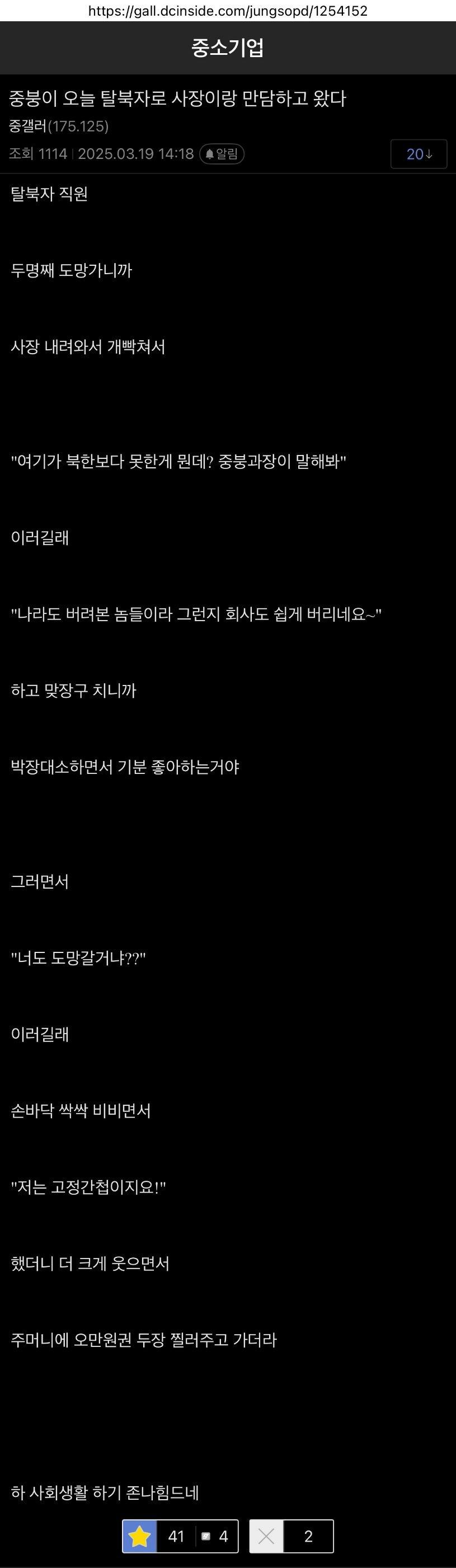 사장이랑 만담하고 온 ㅈ소 직원