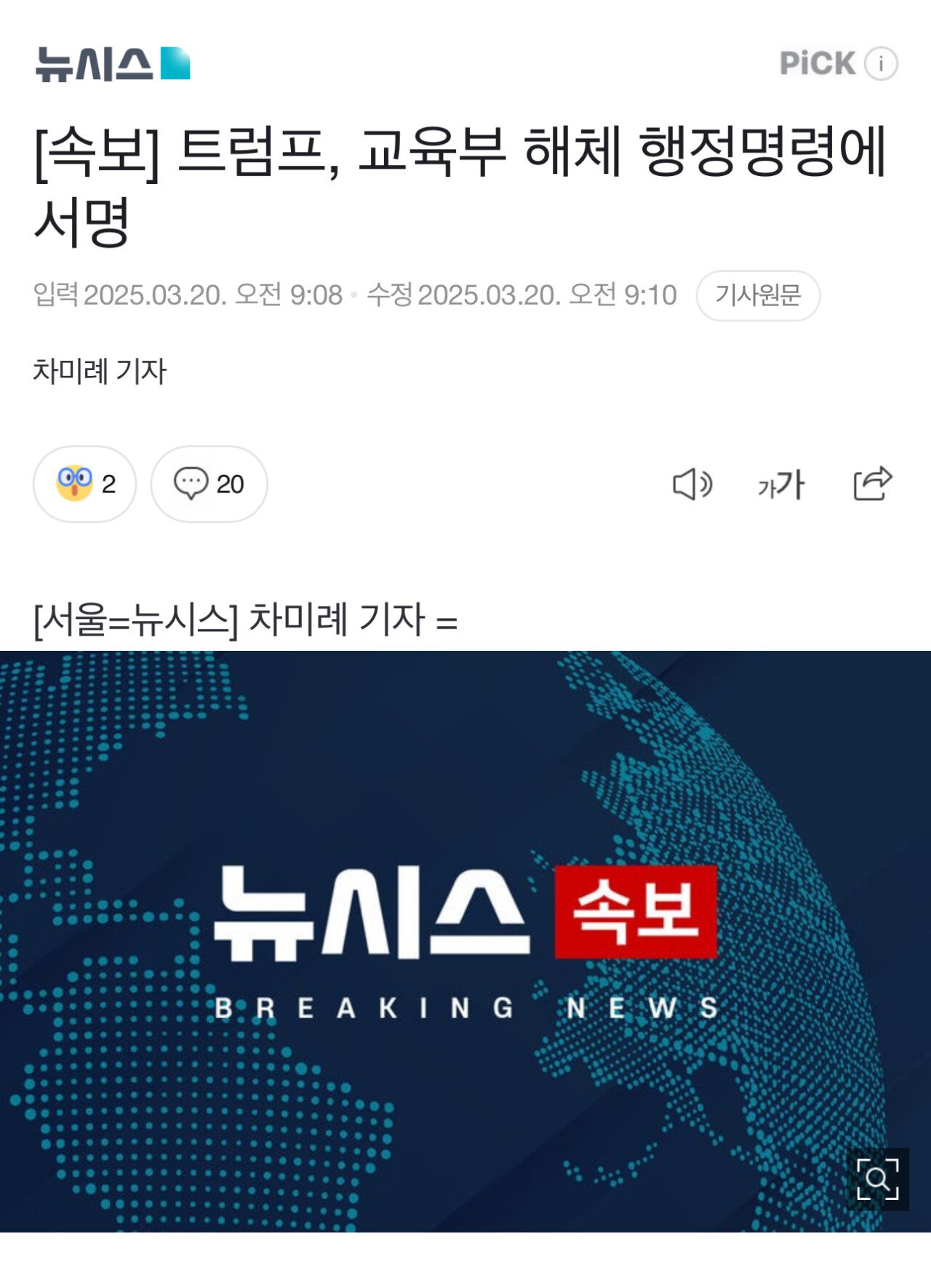 [속보] 트럼프, 교육부 해체 행정명령에 서명