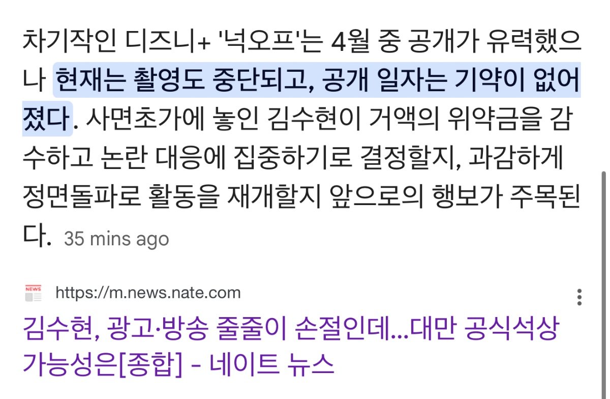 속보 ) 김수현 출연작 디즈니플러스 '넉오프' 결국 촬영중단