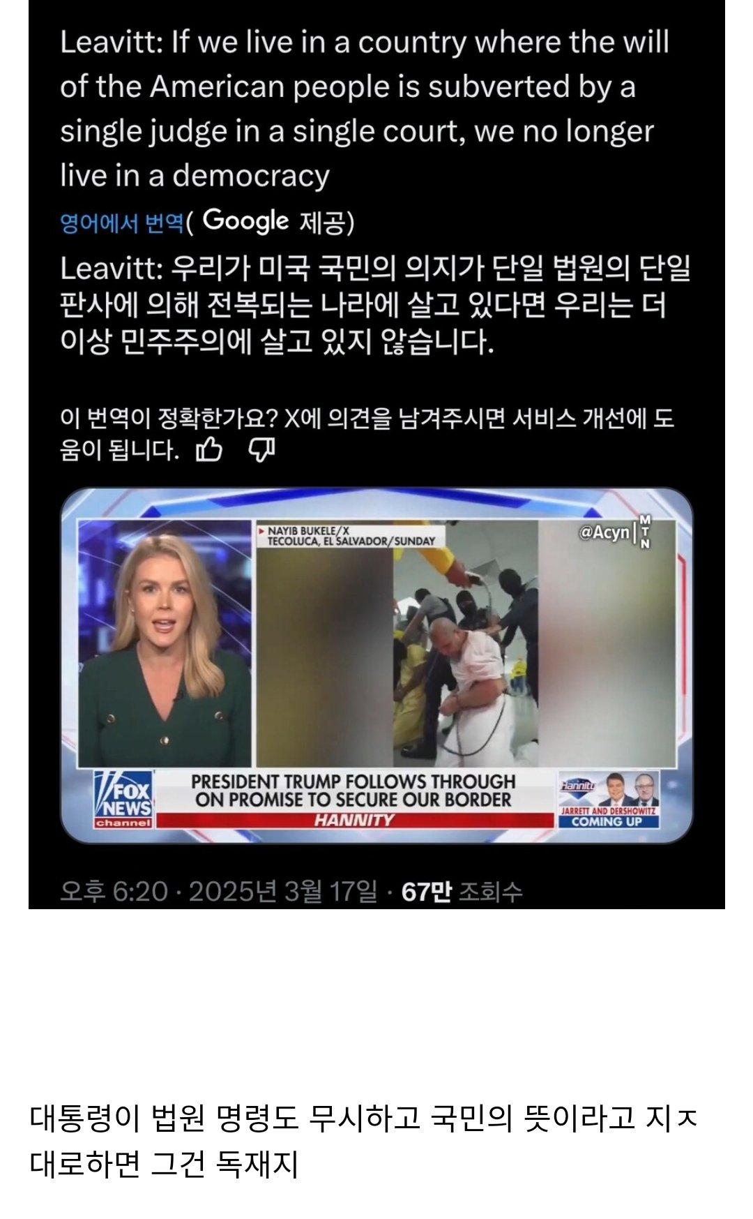 백악관 대변인, "좌파 판사들이 법원 장악했다"