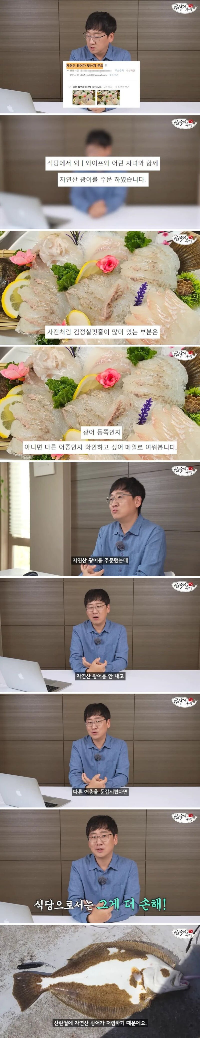 횟집에서 광어로 사기 안치는 이유