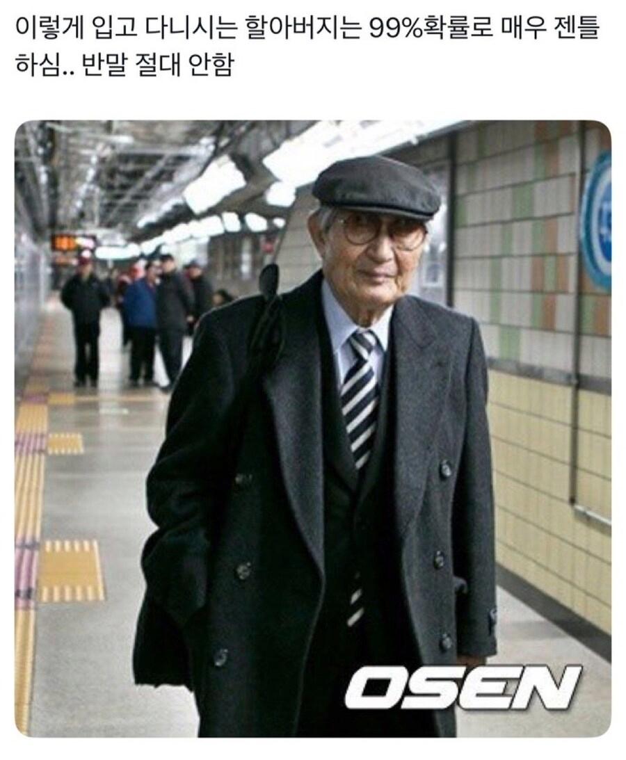 이렇게 입고 다니시는 할아버지는 99% 확률로 젠틀함