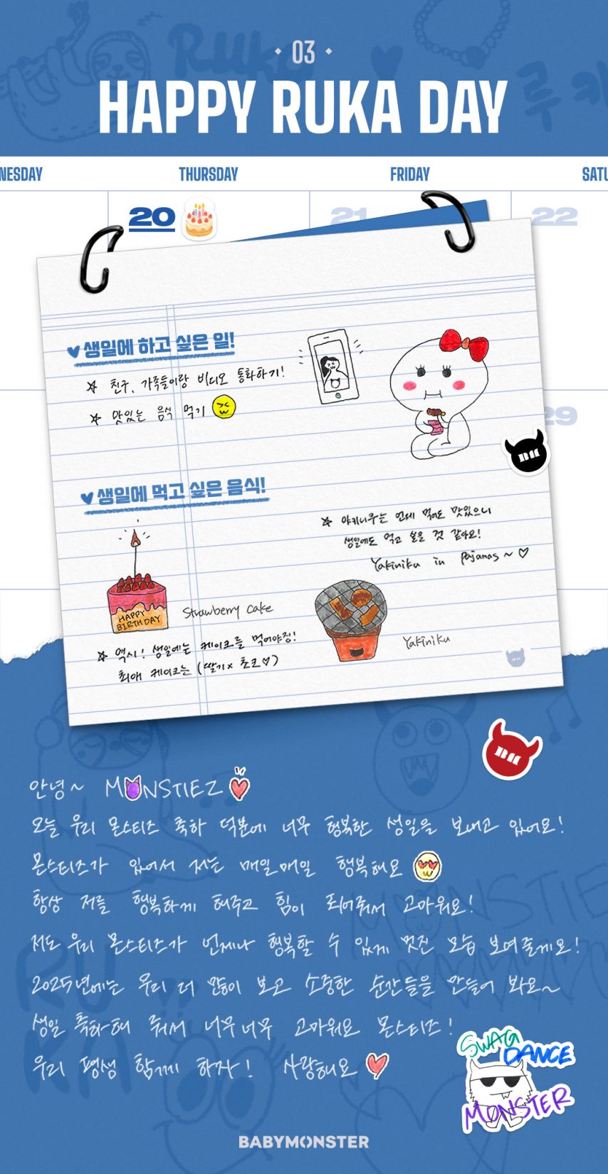 베이비몬스터 루카